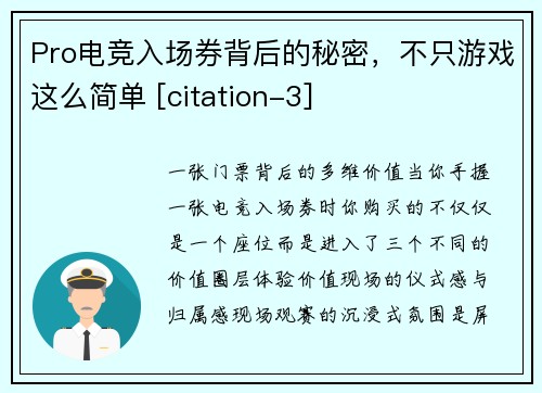 Pro电竞入场券背后的秘密，不只游戏这么简单 [citation-3]