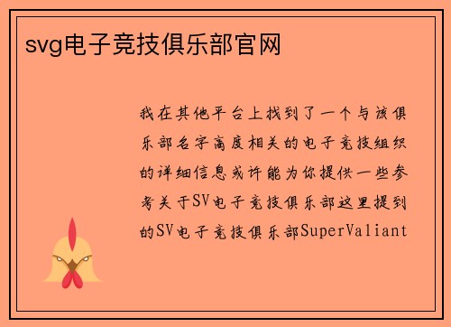 svg电子竞技俱乐部官网