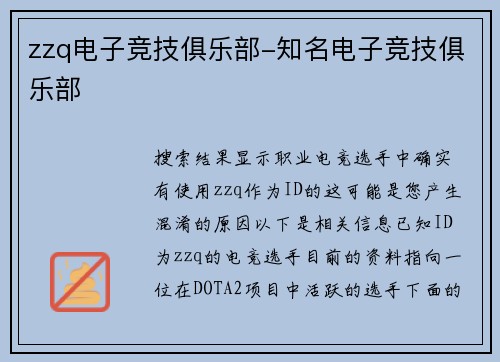 zzq电子竞技俱乐部-知名电子竞技俱乐部