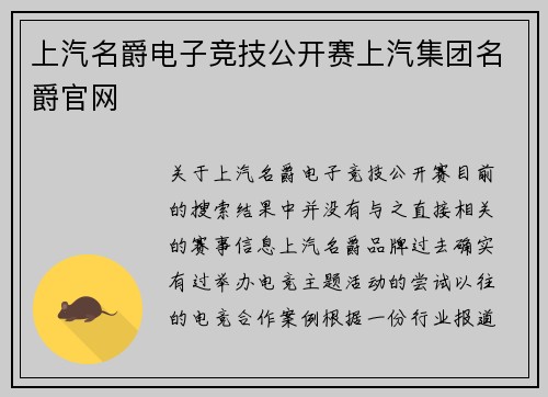 上汽名爵电子竞技公开赛上汽集团名爵官网